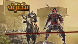لعبت مع أفضل لاعب الدن رينق في العالم ELDENRING