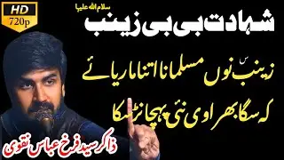 Shahadat Bibi Zainab sa Zakir Syed Farrukh Abbas Naqvi 15 Rajab 2026