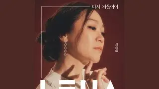 Another Winter (다시 겨울이야)