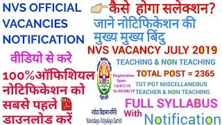 nvs official notification tgt pgt 2019, nvs tgt pgt Official notification 2019/ nvs recruitment 2019