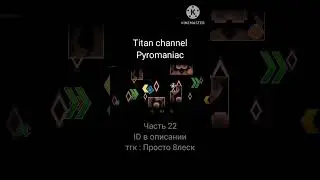 Titan channel - Pyromaniac часть 22 тгк : Просто 8леск #geometrydash #креатор #insanedemon
