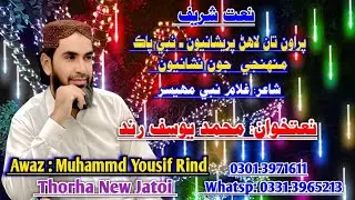 Parawn Ta Lahan Pareshanion|Muhammad Yousif Rind #sindhinaat#sindhinaatsharif#sindhibayan