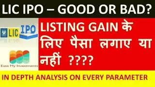 LIC IPO- GOOD OR BAD| LIC IPO LISTING GAIN| LIC IPO APPLY OR NOT | LIC IPO HOW TO APPLY|