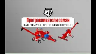 Отзыв покупателя о протравливателе семян ПС-25