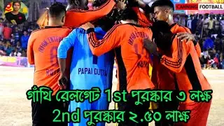 GHUTIYARI SIDE BIG TURNAMENT ⚽💥😱 ।। 2.50L এর লড়াই । সেমিফাইনাল খেলা । খাজা বাবা VS IRFAN ENTERPRISE