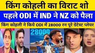 Pak Media Shocked India Beat NZ In 1st ODI | Ind Vs NZ 1st ODI 2026 Highlights | Pak Reacts