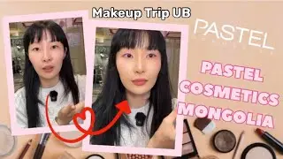 Makeup Trip UB Ep1: PASTEL Cosmetics Mongolia 