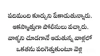 ఏమి జరిగిందో చూడండి 🤫