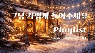 ☕ “Playlist”/중간광고없음/일하면서 듣기 좋은 카페음악 #1 | 생각 없이 틀어놓기 좋은 감성팝송