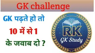 90% लोग ये GK सवाल नहीं जानते 😱| ये GK सवाल दिमाग हिला देंगे 🤯 #ViralGK #DailyGK 