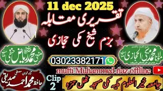 Bazm-e-shaikh makki hijazi=salana taqreer muqabla
