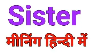 sister meaning in hindi | sister ka hindi meaning kya hota hai | hindi meaning of sister