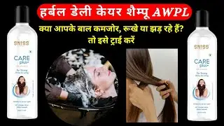 Sniss Herbal Daily Care Shampoo Awpl | For Hair Fall Dryness Roughness |  Asclepius |Striker Guru Ji