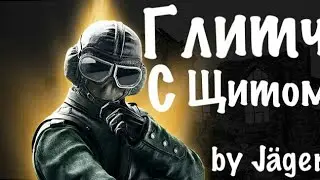 Глитч с щитом у Jager -Rainbow Six:Siege