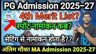 LNMU PG Admission 4th Merit List 2025-27 | MA Admission 2025-27 | pg Spot Admission 2025-27 | MA Adm