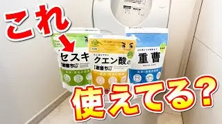 セスキ・重曹・クエン酸、トイレ掃除で本当に使えてる？