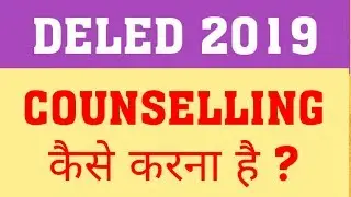 DELED 2019 COUNSELLING | STEP BY STEP DELED 2019 COUNSELLING | DELED COUNSELLING FULL PROCESS