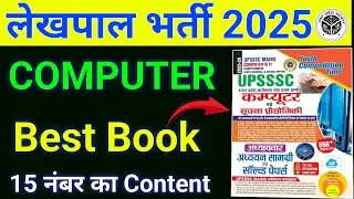 Computer Best Book For Lekhpal Bharti 2025 🔥| Computer Book Review UPSSSC Comuter Best Book 