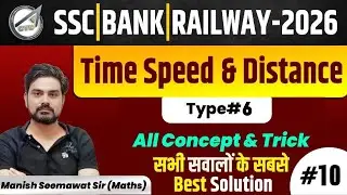 Time Speed & Distance #10|| MATHS FOUNDATION FOR SSC,BANK,RAILWAY 2026|| MANISH SEEMAWAT SIR