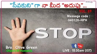 040126 | “సేవకుని” గా నా మీద “అదుపు”...  - VOL-89 | by Bro Olive Green