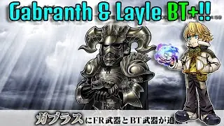 Gabranth FR/BT+ & Layle BT+!! Ursula FR Weapon & FR QoL Updates! [DFFOO JP]