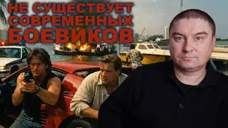 Все современные боевики архаичны