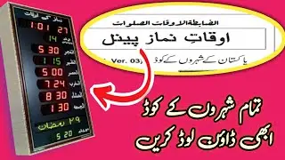 All city code of masjid salat panel | City code masjid jamaat time in pdf