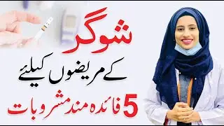 5 Best Fruits Juices For Sugar/Diabetic Patients in Urdu/Hindi | Yumna Chattha | QAS Health