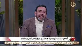 التاسعة | أزمة جامعة سوهاج بسبب سؤال عن افتراض وفاة “بن شرقي” لاعب الزمالك من د أحمد عبد العزيز