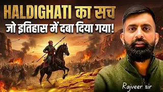 हल्दीघाटी का महासंग्राम | महाराणा प्रताप की वीरता की सच्ची कहानी | rajveer sir springboard