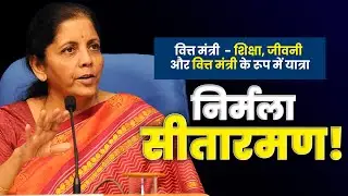 FM Nirmala Sitharaman - Education, Biography, and Journey as Finance Minister