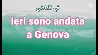 #فعل يدهب# في الماضي ،الحاضر، المستقبل مع حروف الجر A,IN