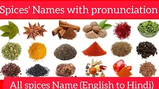 Spices' Names with pronunciation | English में मसालों के नाम with pictures | Spoken English