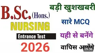 BSC NURSING ENTRANCE EXAM 2026 TOP MCQ || BSC NURSING ADMISSION 2026