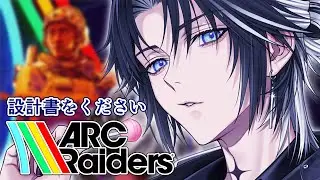 【ARC Raiders】スナップフック設計書がほしい！！！【#新人vtuber・#ルカの足跡】