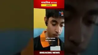 Madhyamik Result 2025 Topper Name Announced | Scored 694 Marks! 🔥