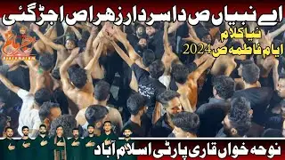 New Kalam | Ay Nabiya as da Sardar Zahra sa | Qari Party Islamabad | Ayam e Fatima 2024 | Ajarematam
