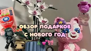 РАСПАКОВКА ПОДАРКОВ НА НОВЫЙ ГОД 🎁 2026 ГОД | Что мне подарили? 🎄💕