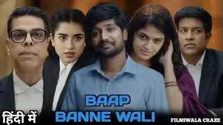 Baap Banne Wali New Released South Hindi Dubbed Movie Review | Suhas, Sangeerthana Vipin