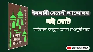 Islamic Renaissance Movement Book Notes ||
