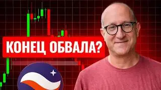 🤯 STARKNET ВСЕ ХУЖЕ ЧЕМ МОЖЕТ БЫТЬ!? ГДЕ БУДУ ПОКУПАТЬ STRK! ФИНАЛ КАПИТУЛЯЦИИ 2026 ПРОГНОЗ СТАРКНЕТ