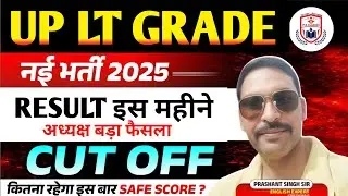UP LT GRADE EXAM 2025 RESULT LATEST NEWS//LT GRADE RESULT 2026 LATEST NEWS//अध्यक्ष बड़ा निर्णय //