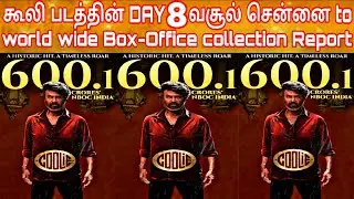 Coolie Movie Day 8 World Wide Box Office Collection | Coolie 8 th Day Tamil Nadu Box Office
