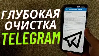 TELEGRAM Memory Cleanup❗ Delete all data in Telegram❗ Deep CLEANING of Phone Memory❗