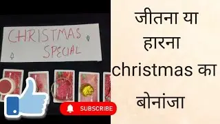 Christmas Special#kittypartygameideas#kittygame#party#game#luckgame#viral#kittyparty#video#group