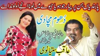 Aqib Satyanwi New Punjabi Mushaira 2026 Pakistani Punjabi Poetry Toqeer Studio 12