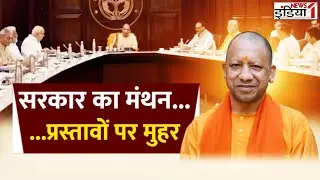 UP Cabinet Meeting Update: योगी कैबिनेट का बड़ा फैसला सपा सरकार का मॉडल बदला | UP Cabinet Decision