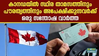 Canada News: IRCC ചരിത്ര മാറ്റം! പ്രോസസ്സിംഗ് സമയം ഇനി 'കൃത്യമായി' അറിയാം