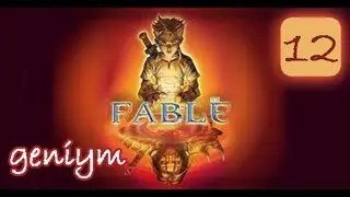 Прохождение игры Fable The lost Chapters от Geniym. Часть 12
