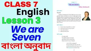 We are Seven Bengali meaning // We are Seven class 7 // We are Seven by William Wordsworth